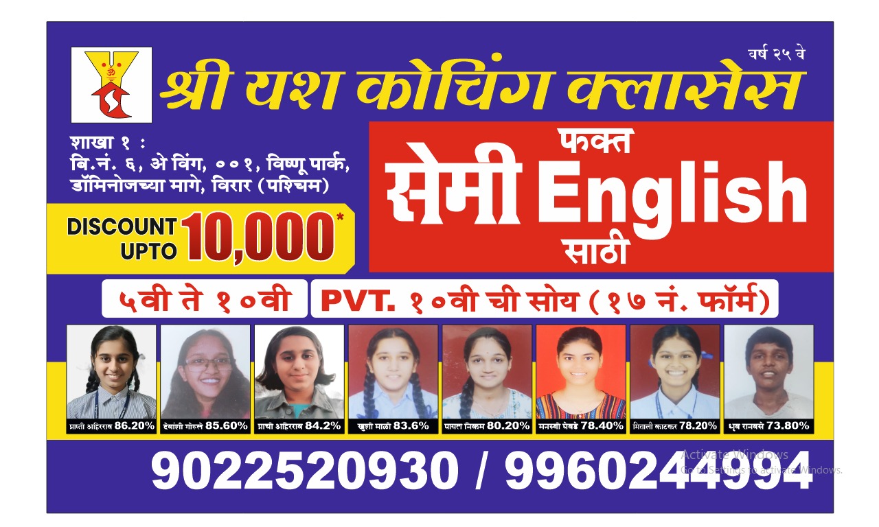 Shri Yash Coaching Classes